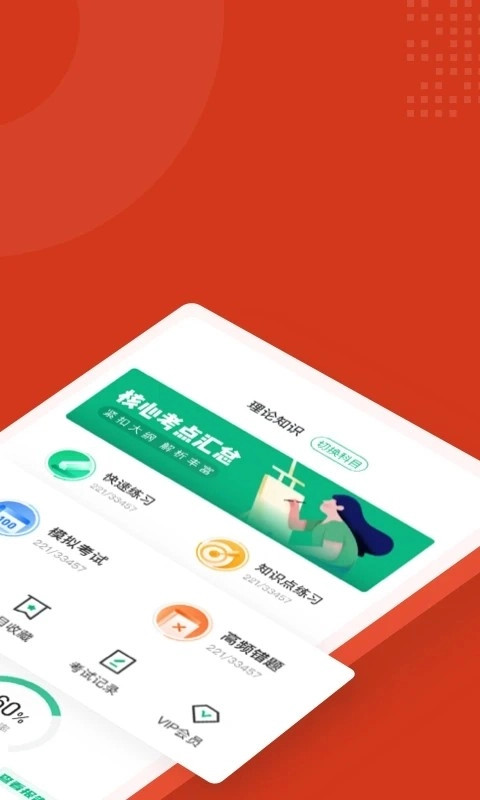 中医康复理疗师考试聚题库安卓免费版图2