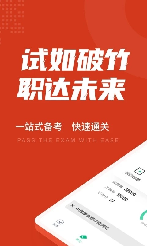 中医康复理疗师考试聚题库安卓免费版图1