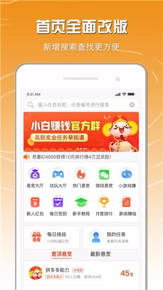 小白赚钱官方版图5