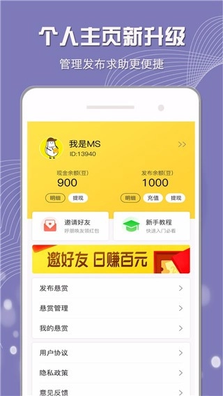 小白赚钱官方版图2