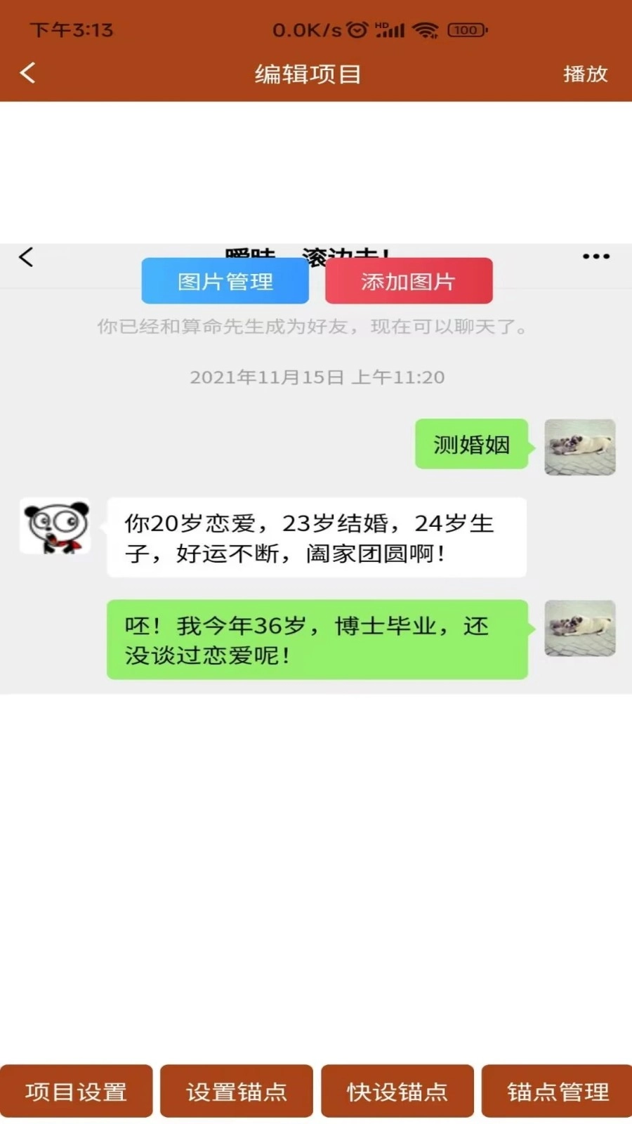 对话视频生成器官方版图2