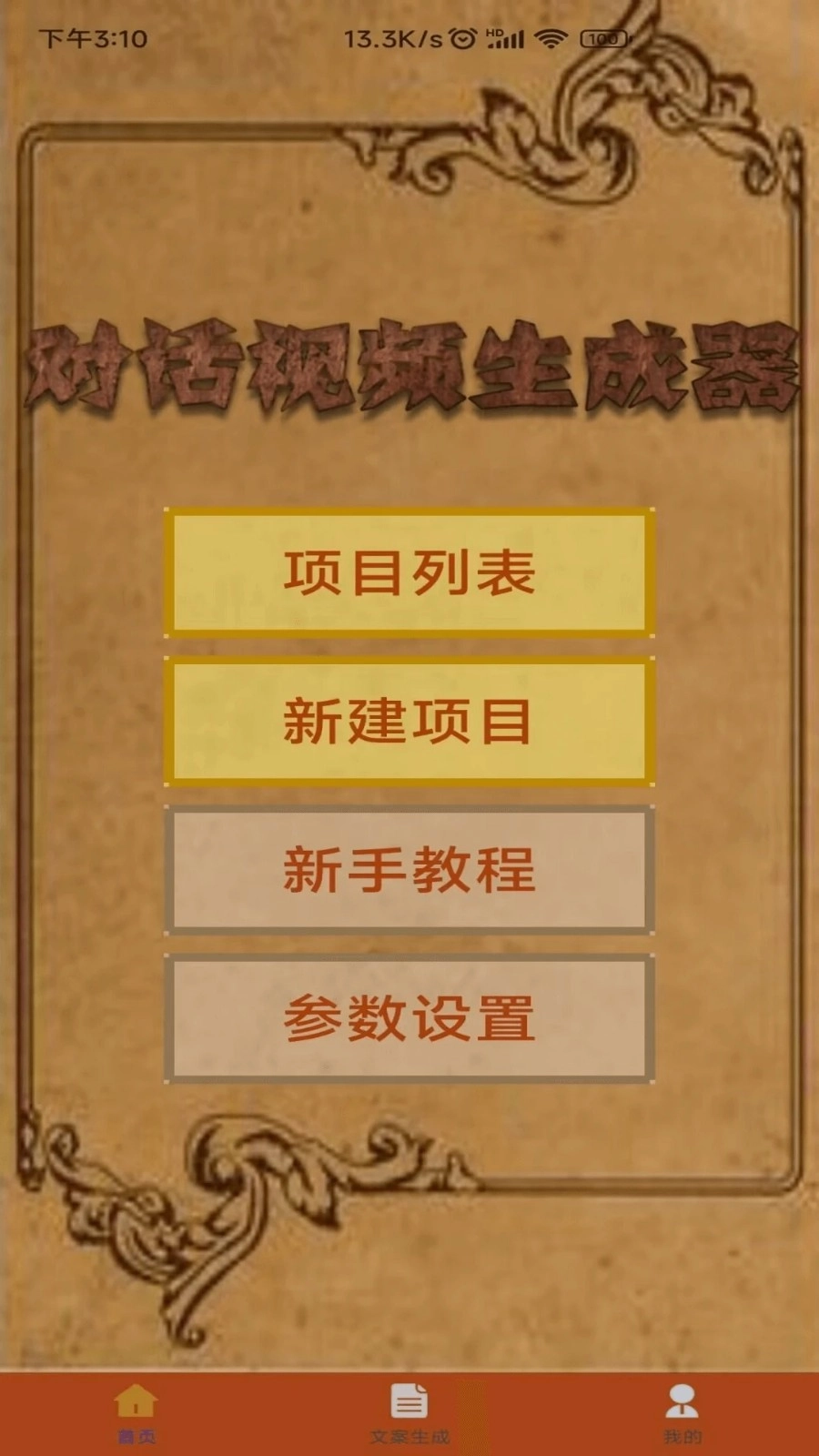 对话视频生成器官方版图5