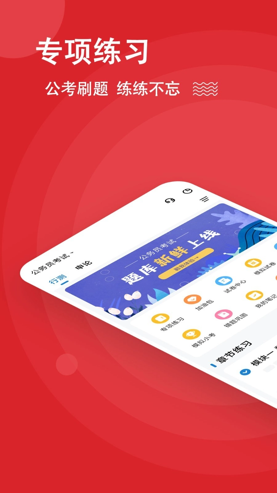 公考练题狗手机免费版图4