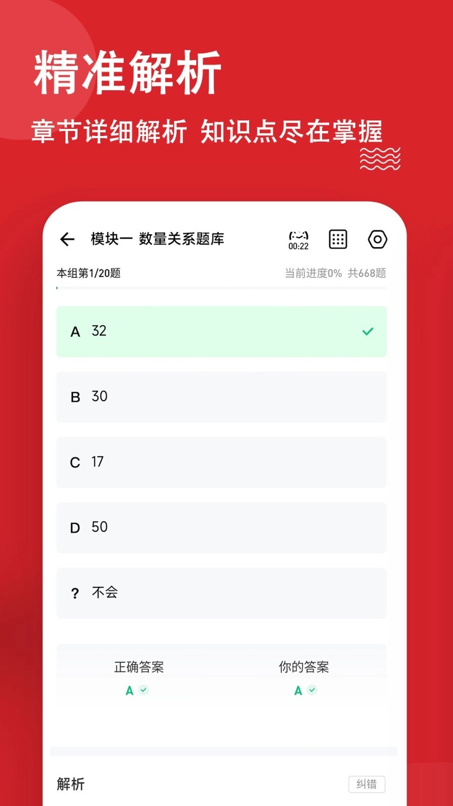 公考练题狗手机免费版图2