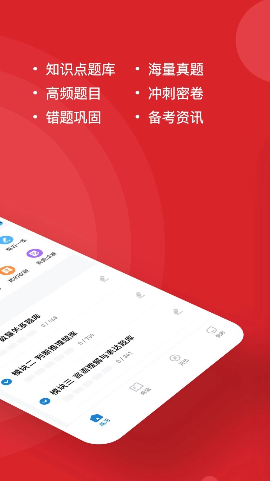 公考练题狗手机免费版图1