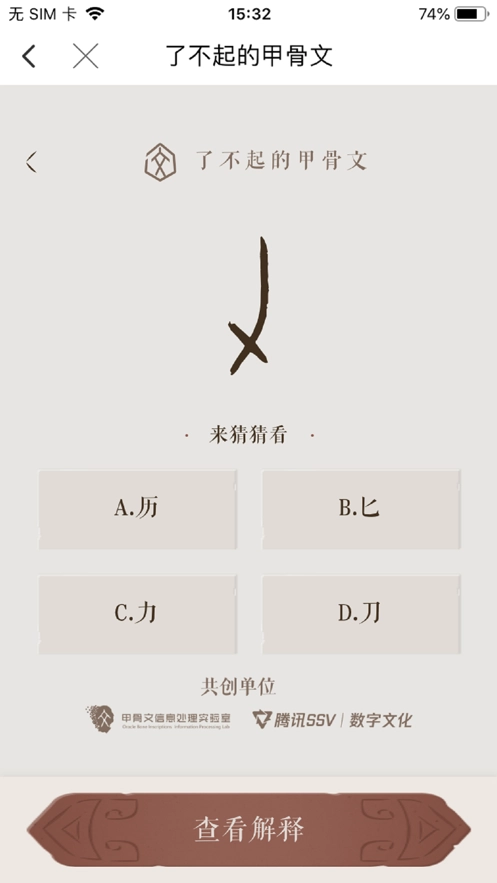 语博安卓免费版图1
