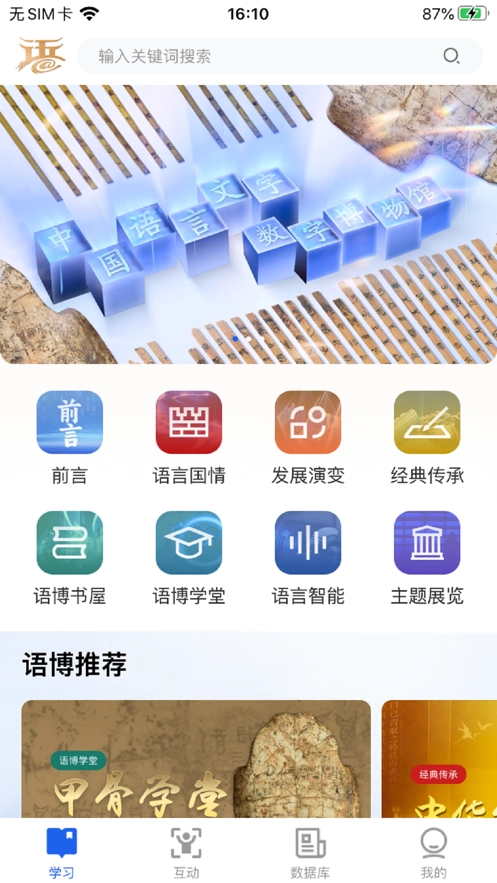 语博安卓免费版图3