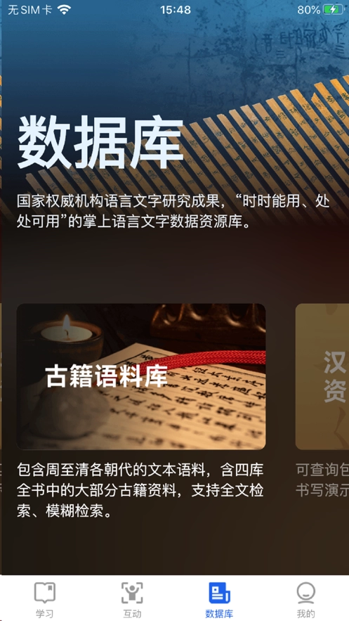 语博安卓免费版图4