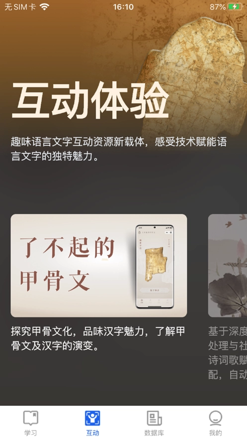 语博安卓免费版图2