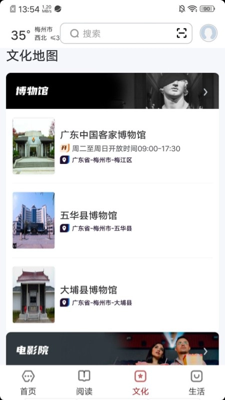 数字梅州安卓官方版图2