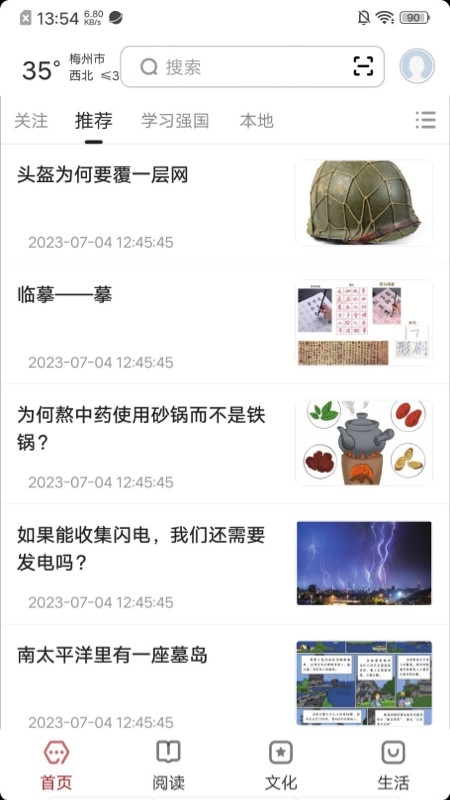 数字梅州安卓官方版图1