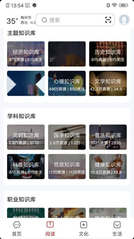 数字梅州安卓官方版图4