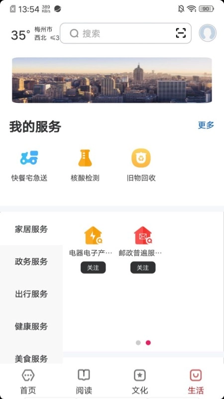 数字梅州安卓官方版图3