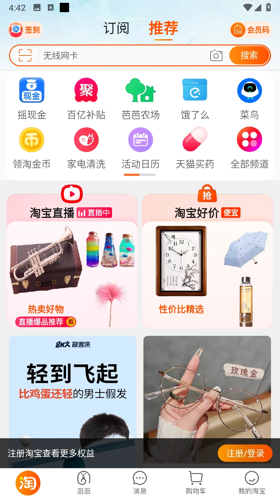 淘宝内部版截图4