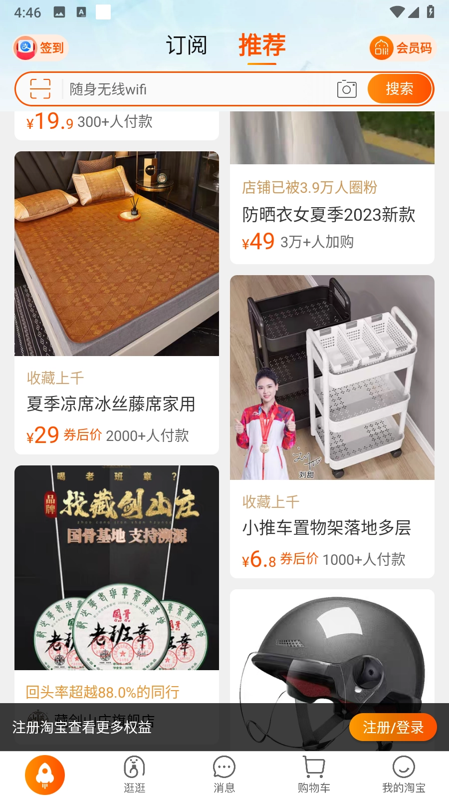 淘宝内部版截图1