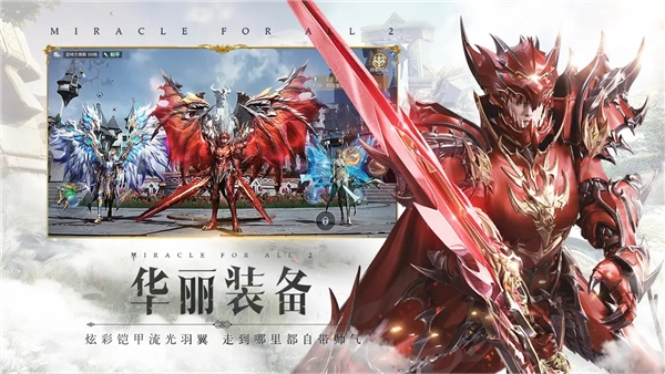 全民奇迹2直装游戏版