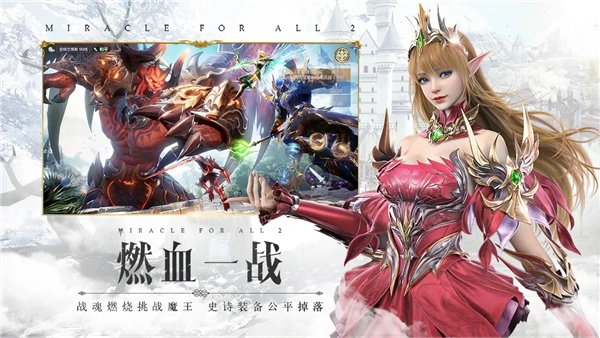 全民奇迹2直装游戏版