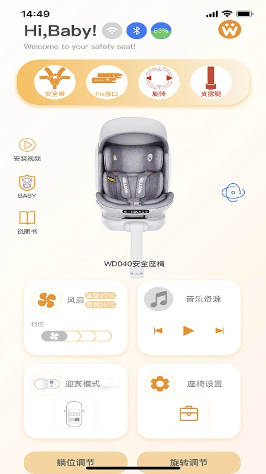 惠智行安卓免费版图2