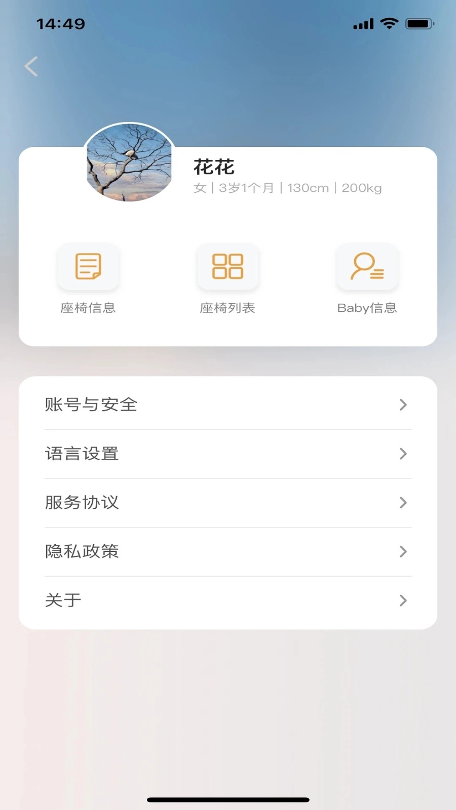 惠智行安卓免费版图4