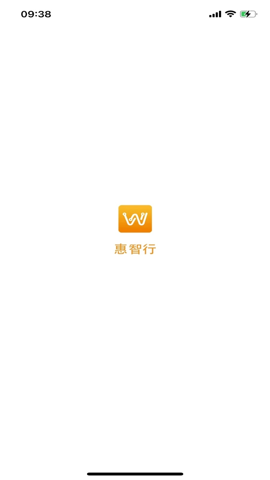 惠智行安卓免费版图1