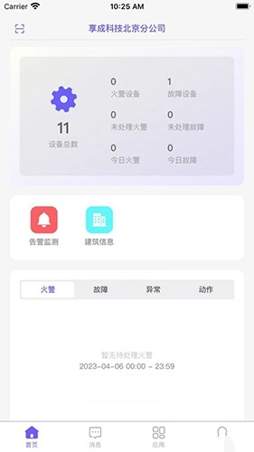 享安全手机正版图2