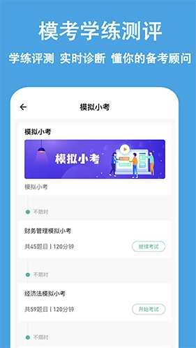 中级会计练题狗安卓直装版图3