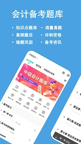 中级会计练题狗安卓直装版图5