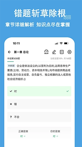 中级会计练题狗安卓直装版图1