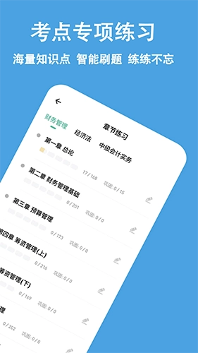 中级会计练题狗安卓直装版图2