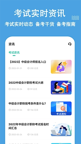 中级会计练题狗安卓直装版图4