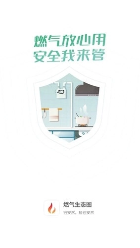 燃气生态圈正版下载