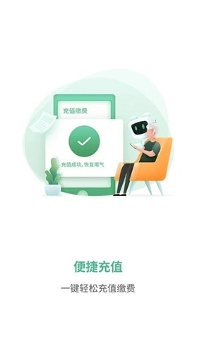 燃气生态圈正版下载