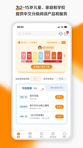 亲近母语安卓版图4