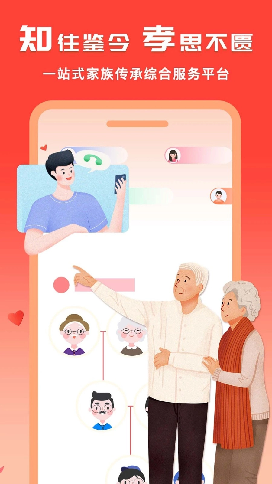 知孝官方版图1