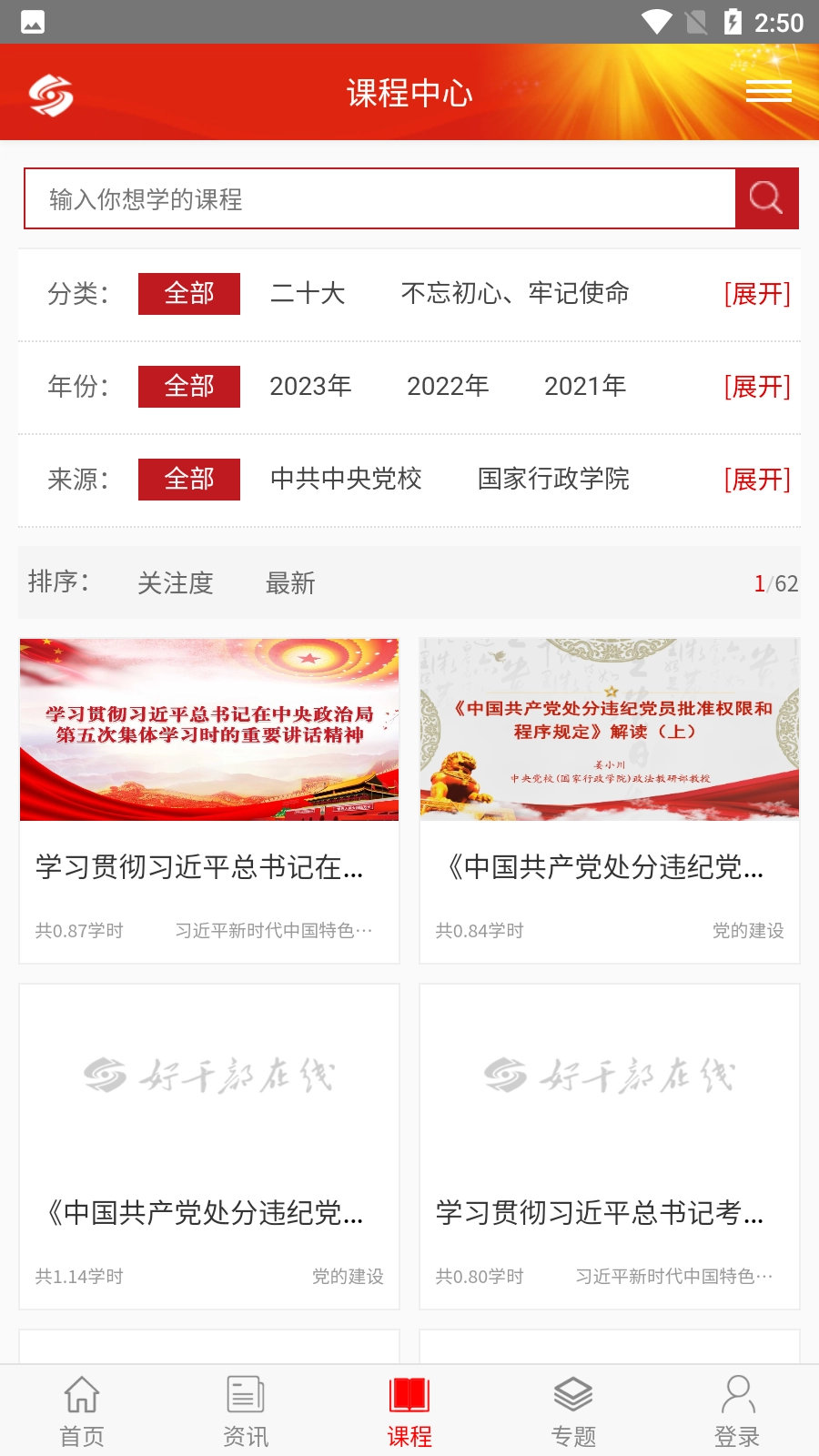 好干部在线正版图2