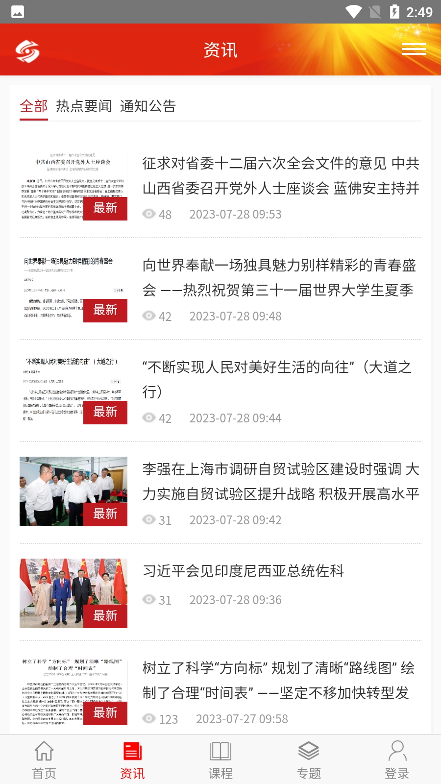 好干部在线正版图4