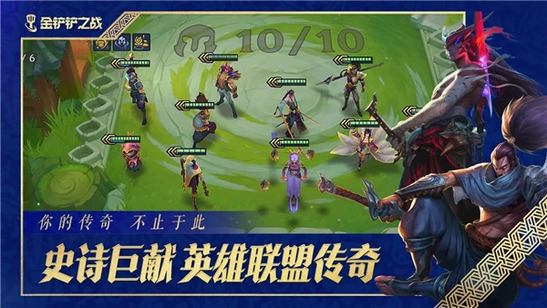 金铲铲之战正版图1