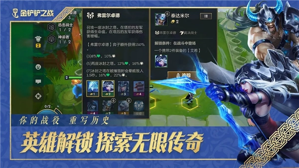 金铲铲之战正版图5