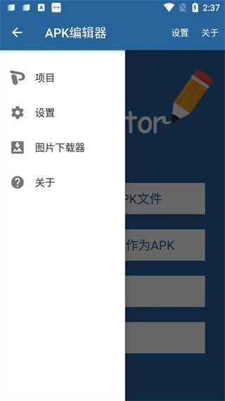 APK编辑器正版图1
