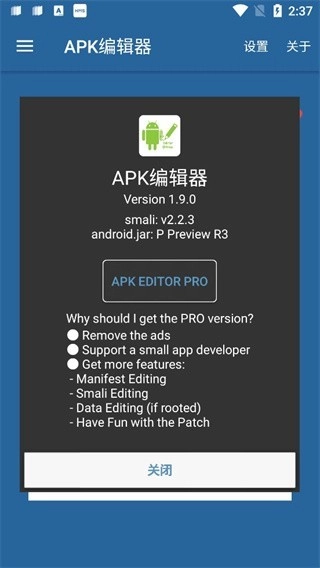 APK编辑器正版图2