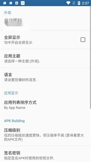 APK编辑器正版图3