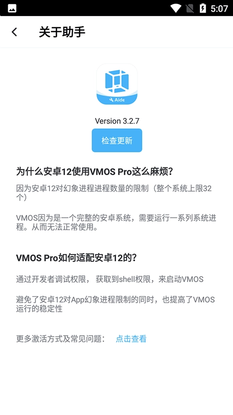 vmos助手2026原版图1