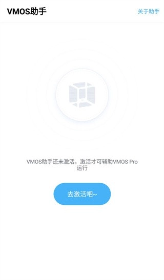 vmos助手2026原版图3