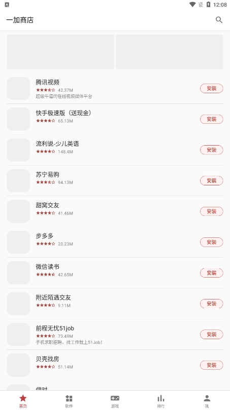 一加应用商店新版图1