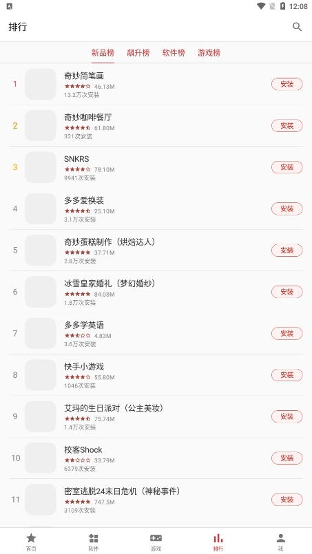 一加应用商店新版图3
