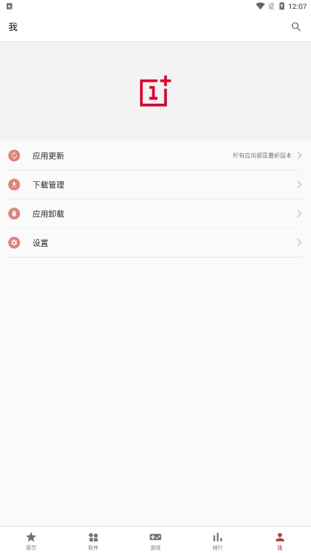 一加应用商店新版图2