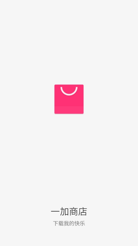 一加应用商店新版图4