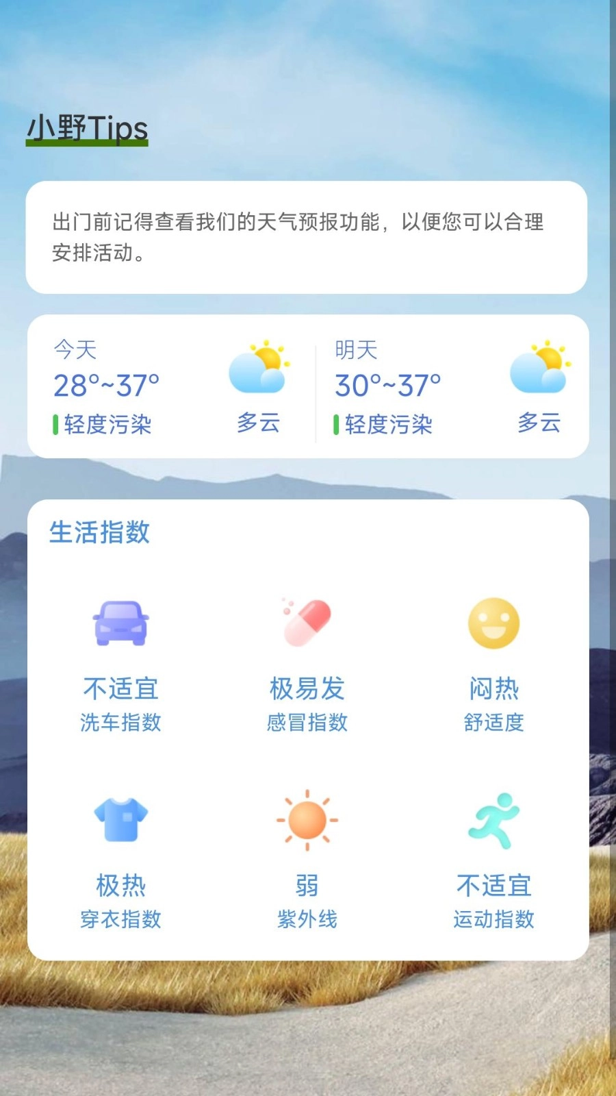 暖洋出行原版图2