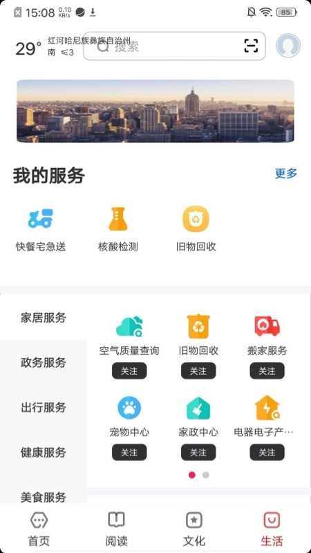 数字红河免费原版图4