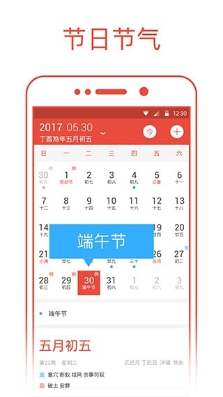 日历通手机最新版图3